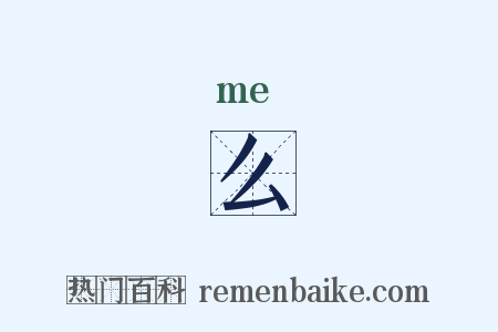 么是什么意思的图片